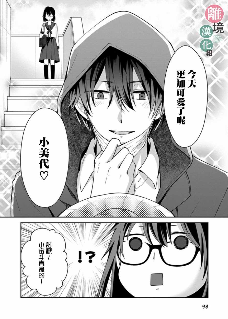 14岁女社长捡了个尼特族漫画,第8话3图