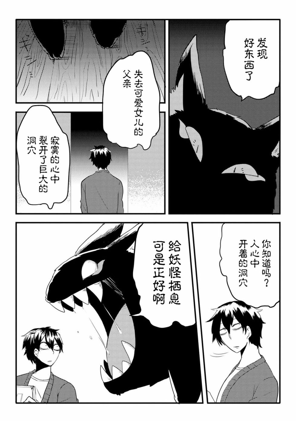 儿怜兽扰漫画,第8话5图