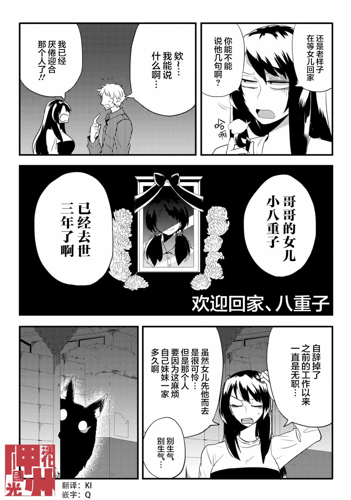 儿怜兽扰漫画,第8话4图