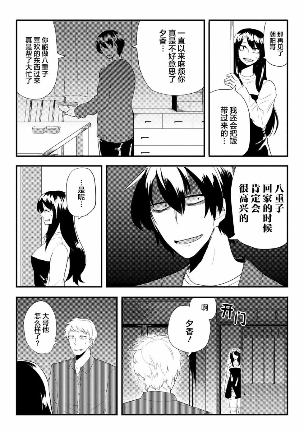 儿怜兽扰漫画,第8话3图