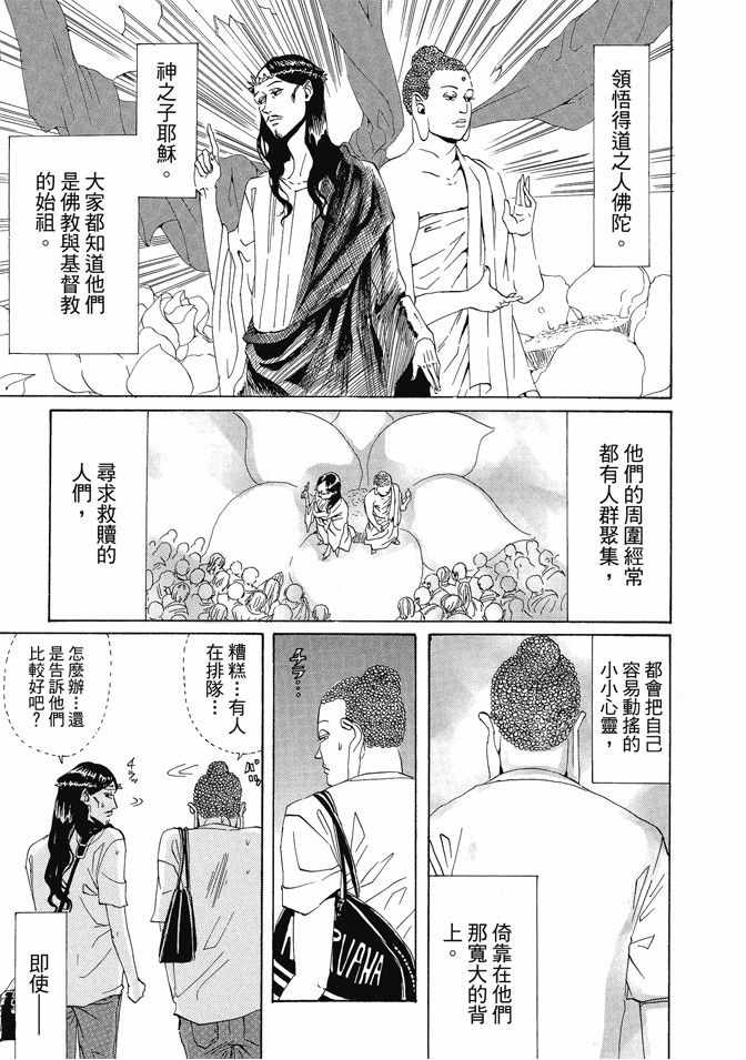 圣☆哥传漫画,第1卷1图