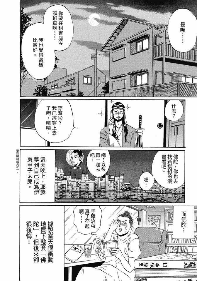 圣哥传图片漫画,第1卷1图