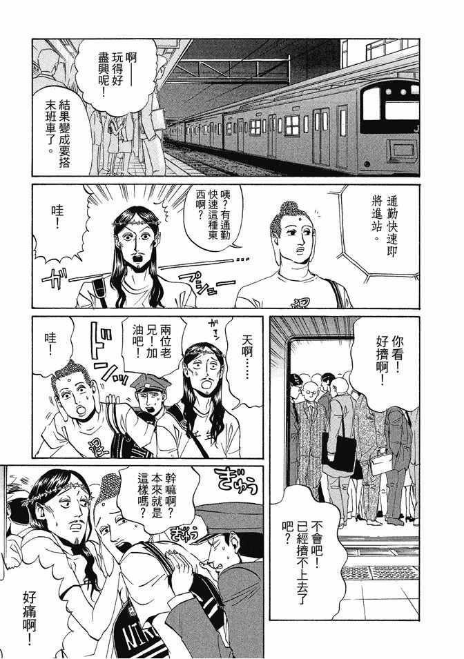 圣哥传图片漫画,第1卷1图