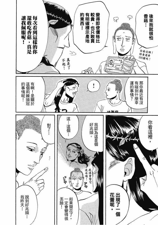 圣哥传图片漫画,第1卷4图