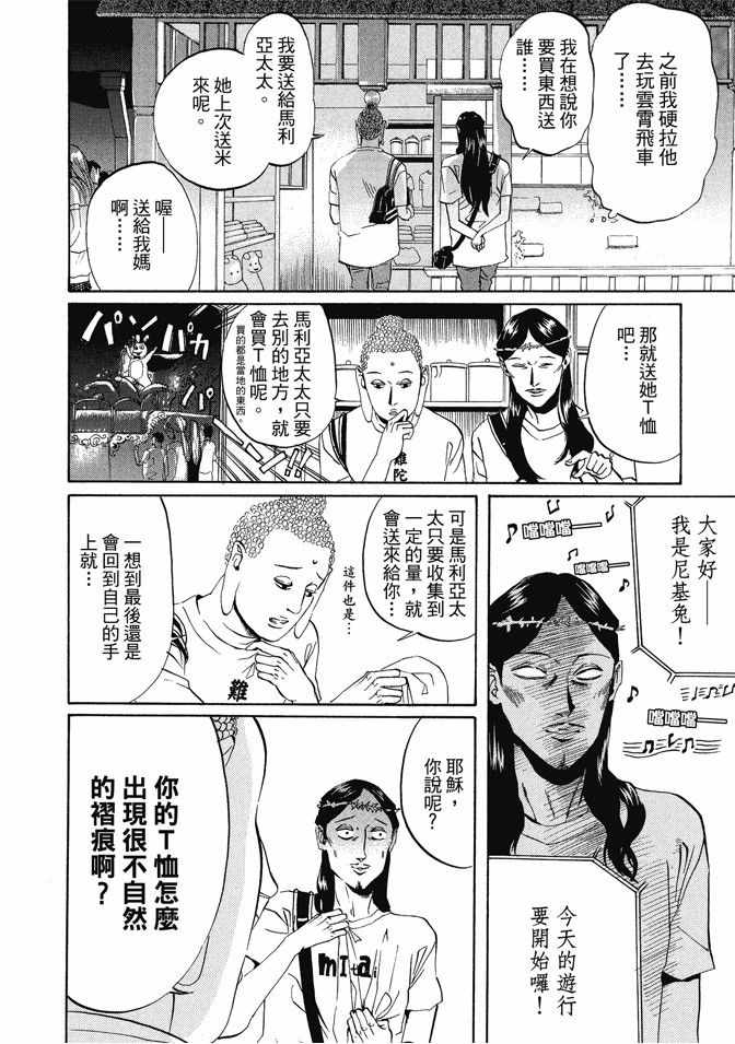 圣哥传图片漫画,第1卷5图