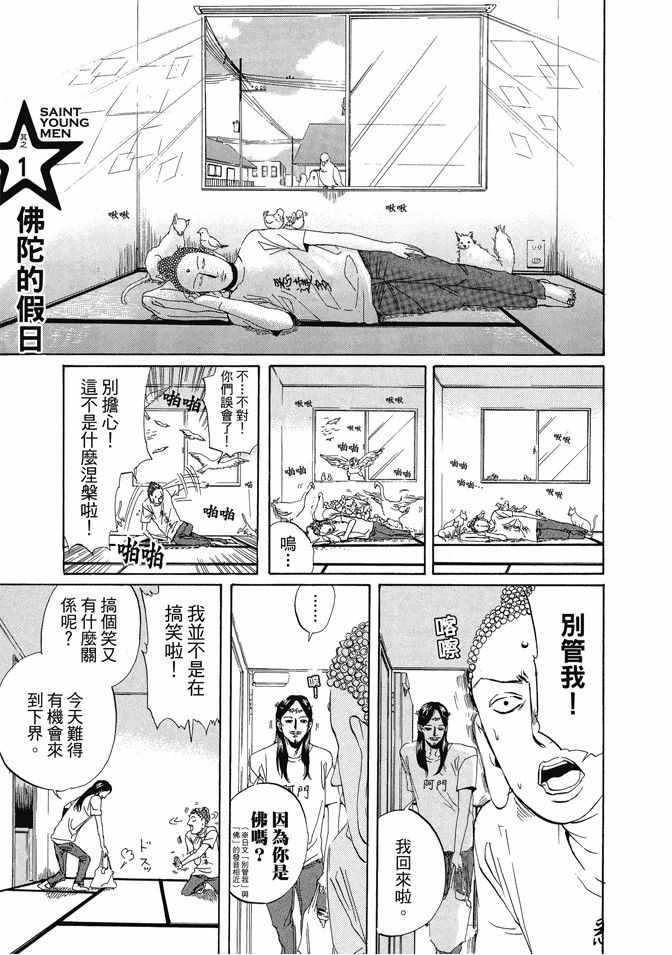 圣☆哥传漫画,第1卷5图