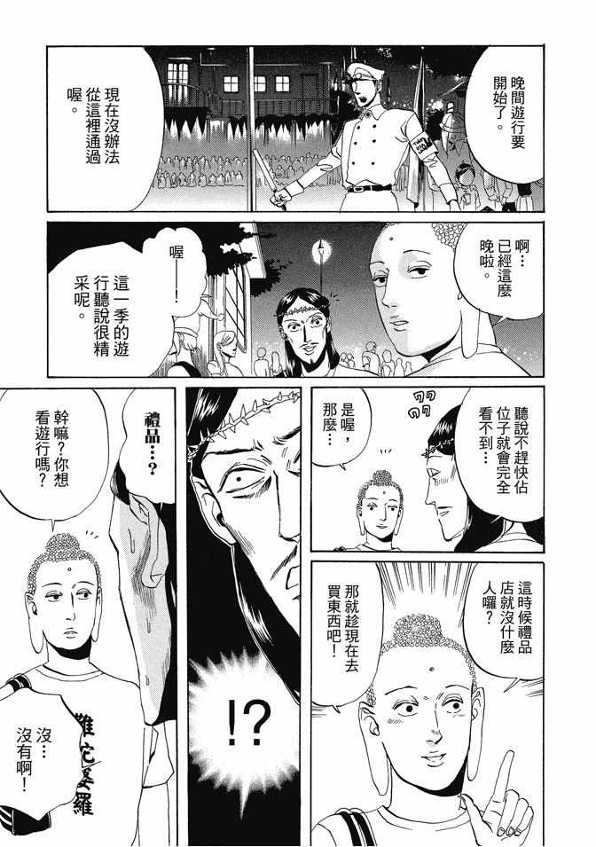 圣哥传图片漫画,第1卷4图