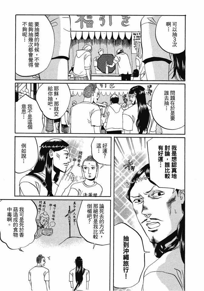 圣哥传图片漫画,第1卷3图