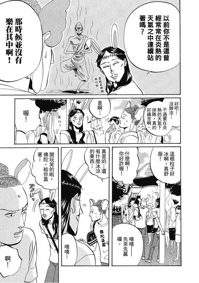 圣哥传图片漫画,第1卷3图