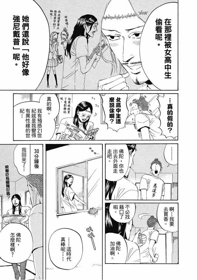 圣☆哥传漫画,第1卷2图