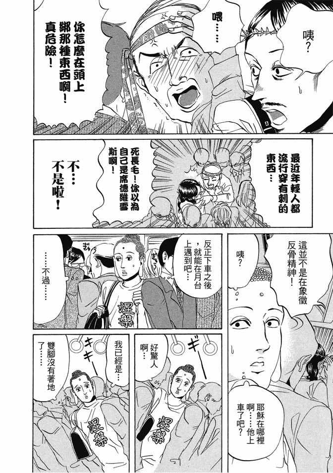 圣哥传图片漫画,第1卷2图