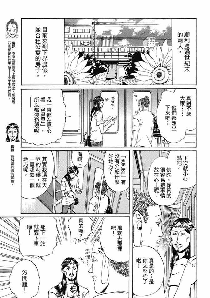 圣☆哥传漫画,第1卷3图