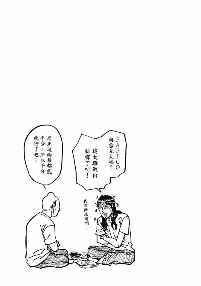 圣☆哥传漫画,第1卷4图