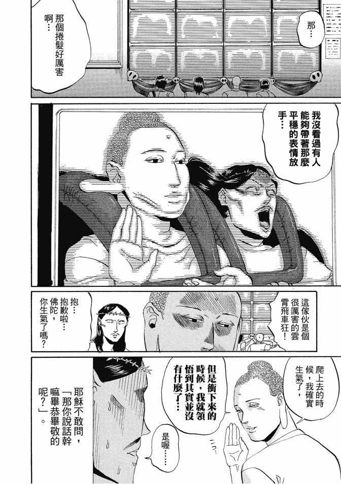 圣哥传图片漫画,第1卷3图