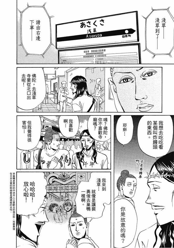 圣☆哥传漫画,第1卷4图