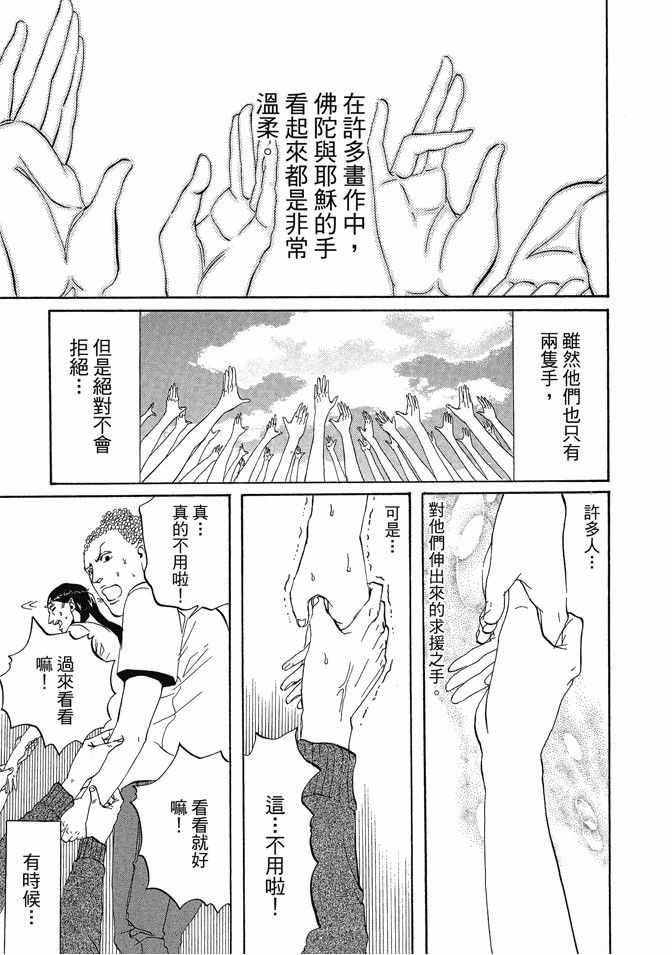 圣哥传图片漫画,第1卷2图