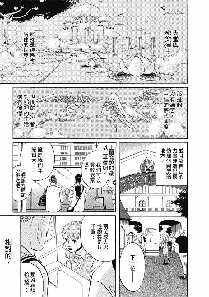 圣哥传图片漫画,第1卷4图