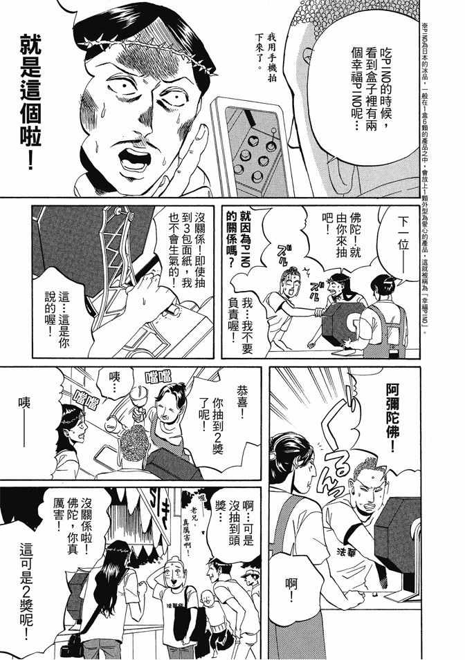 圣哥传图片漫画,第1卷5图