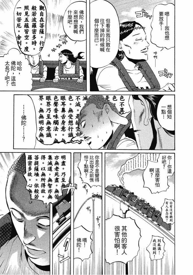 圣哥传图片漫画,第1卷2图