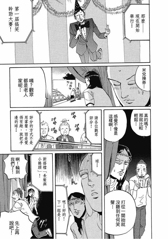 圣哥传图片漫画,第1卷4图