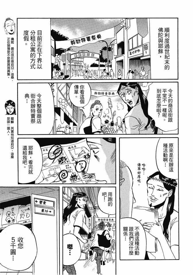 圣哥传图片漫画,第1卷4图