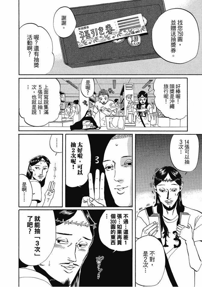 圣哥传图片漫画,第1卷5图