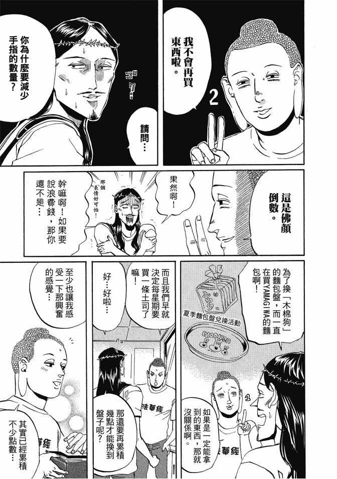 圣哥传图片漫画,第1卷1图