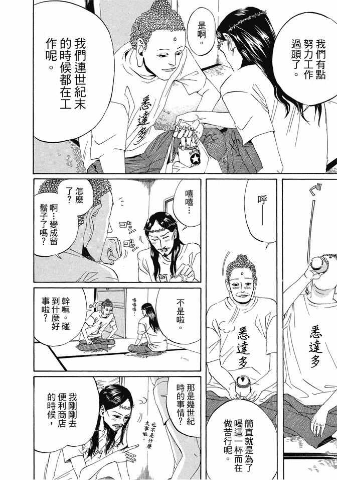 圣☆哥传漫画,第1卷1图