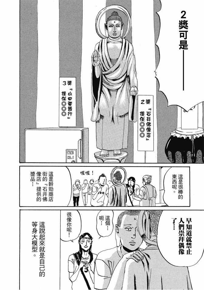 圣哥传图片漫画,第1卷1图