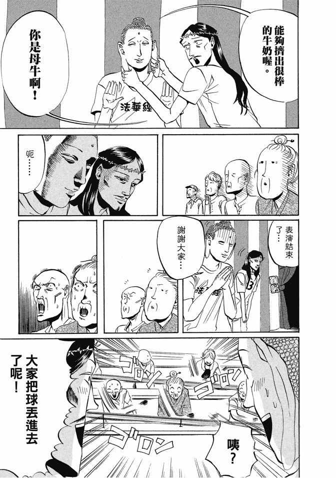 圣哥传图片漫画,第1卷1图