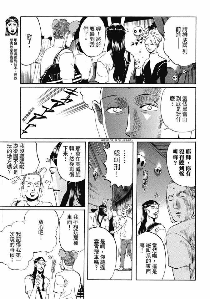 圣哥传图片漫画,第1卷5图