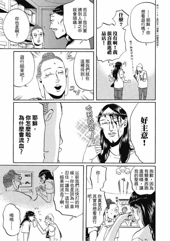 圣哥传图片漫画,第1卷1图