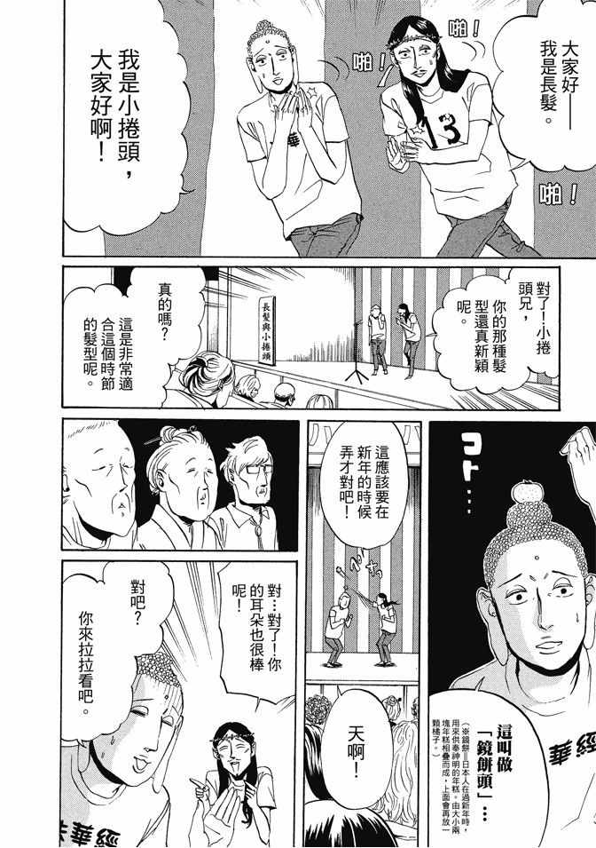 圣哥传图片漫画,第1卷5图