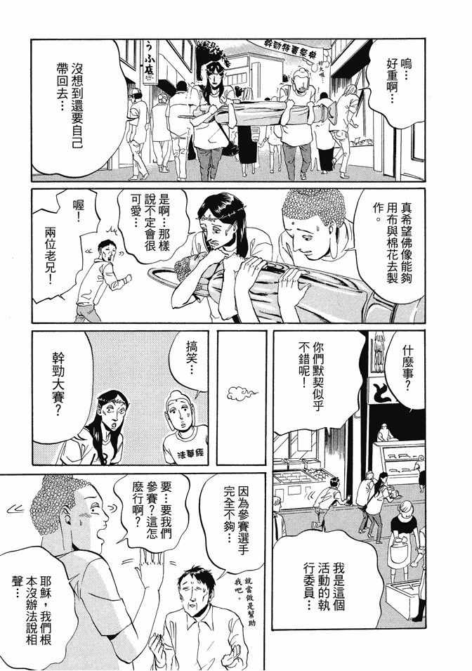 圣哥传图片漫画,第1卷2图