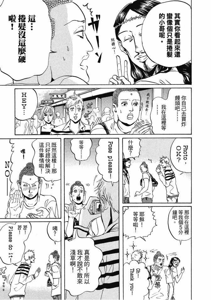 圣☆哥传漫画,第1卷5图