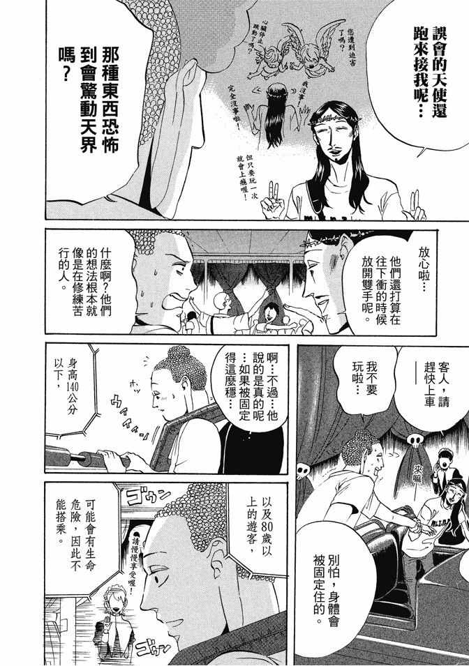 圣哥传图片漫画,第1卷1图