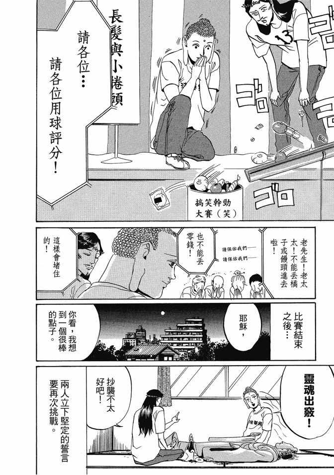 圣哥传图片漫画,第1卷2图