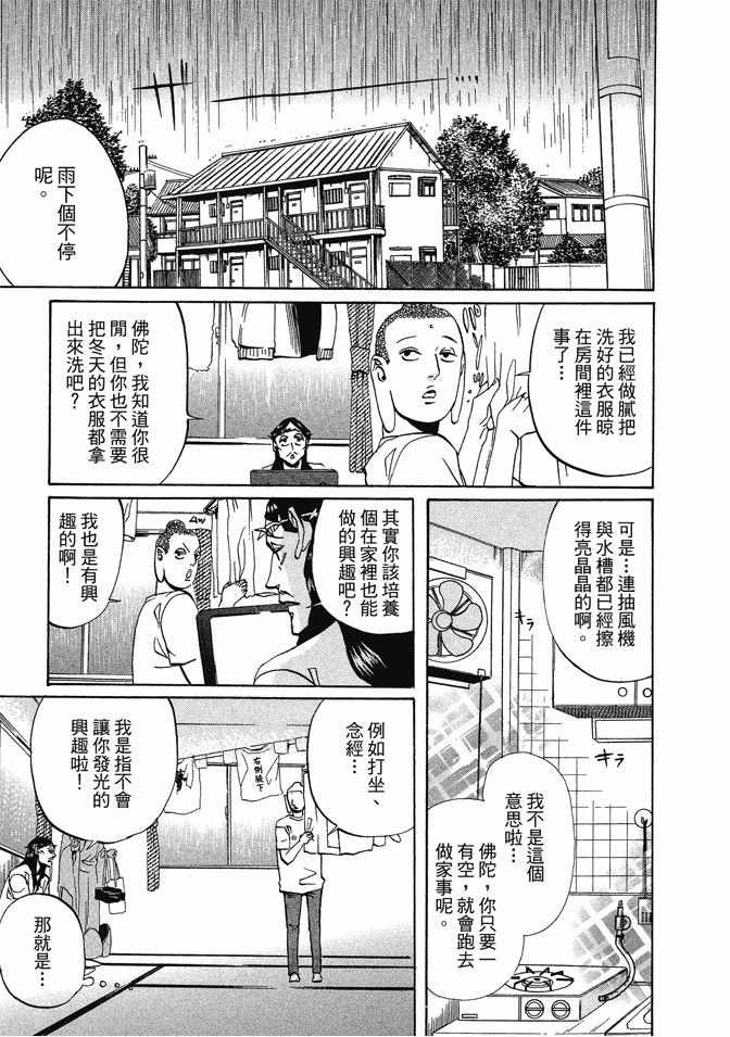 圣哥传图片漫画,第1卷5图