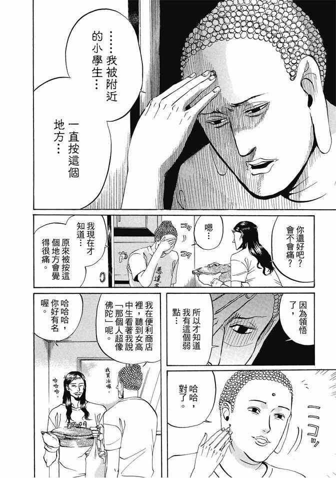 圣☆哥传漫画,第1卷3图