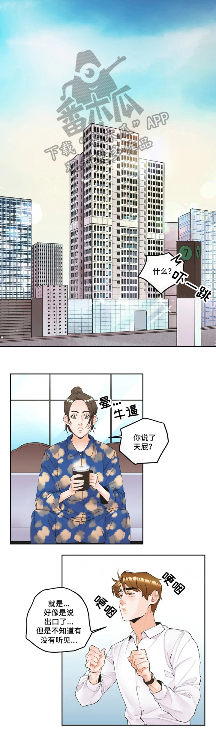 姜秀的爱好漫画免费阅读漫画,第8章：安排1图