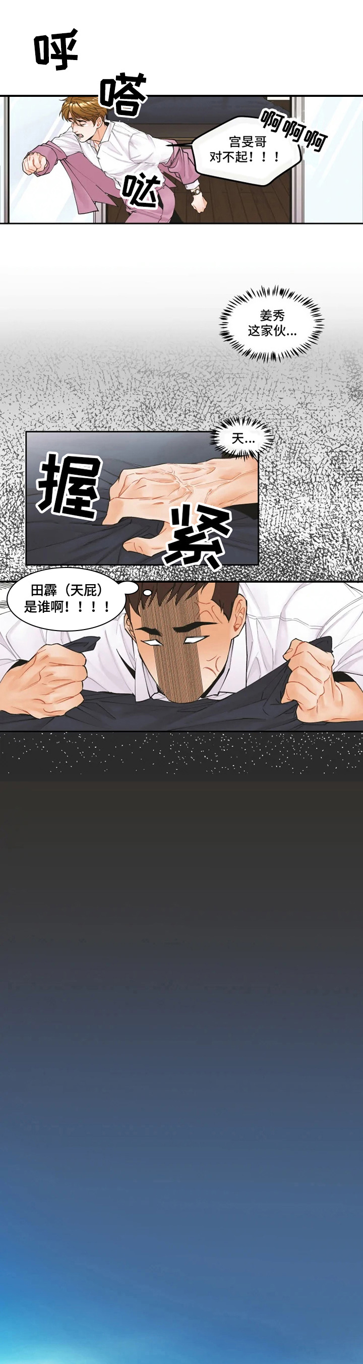 姜秀珍黑化了最后怎么样漫画,第8章：安排5图