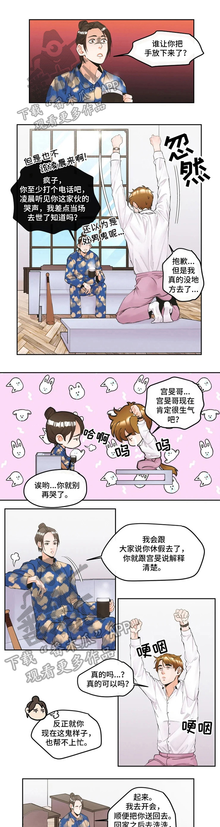 姜秀的爱好漫画免费阅读漫画,第8章：安排2图