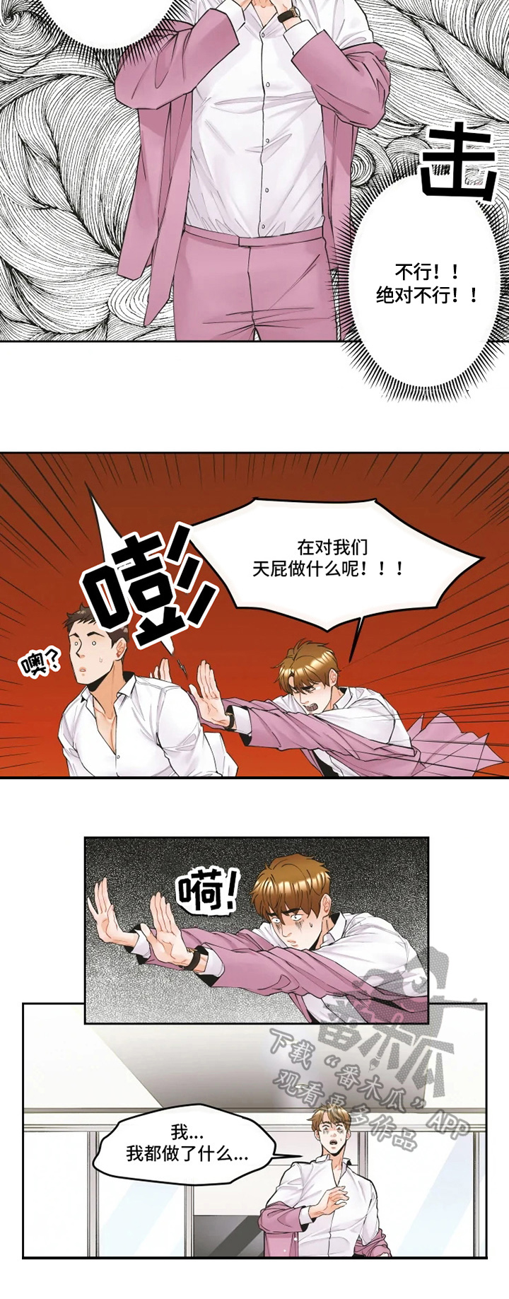 姜秀珍黑化了最后怎么样漫画,第8章：安排4图