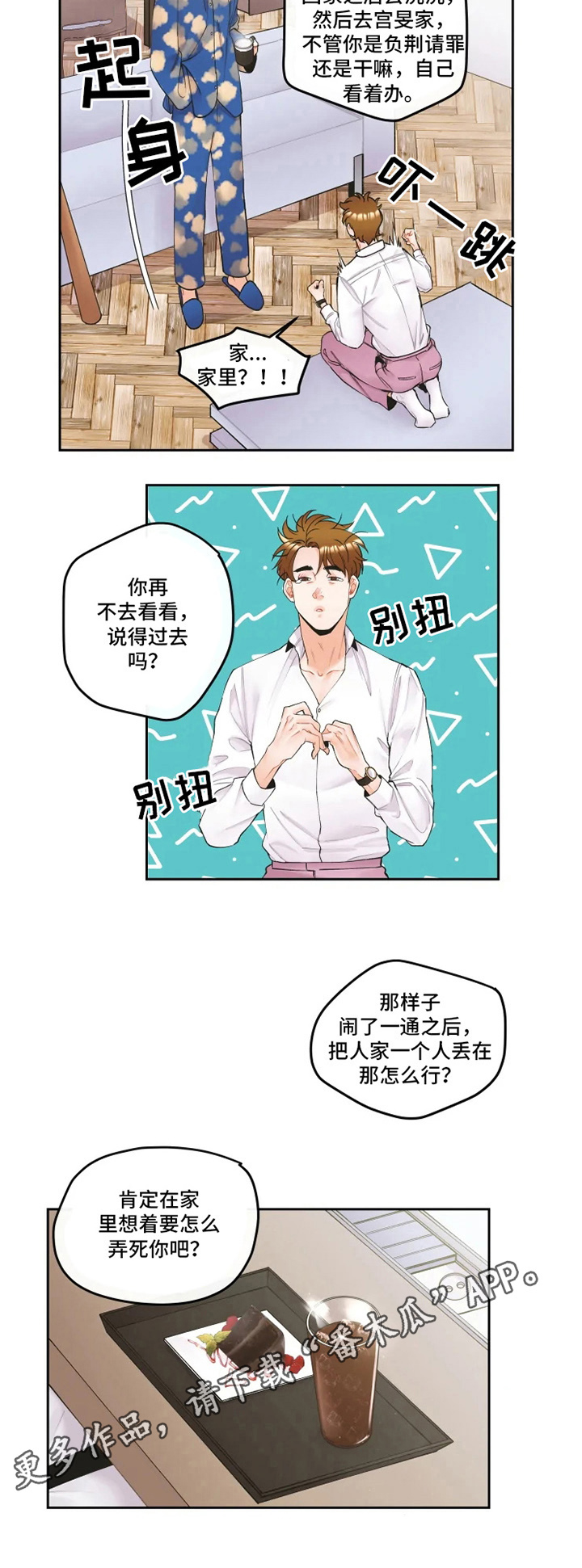 姜秀的爱好漫画免费阅读漫画,第8章：安排3图