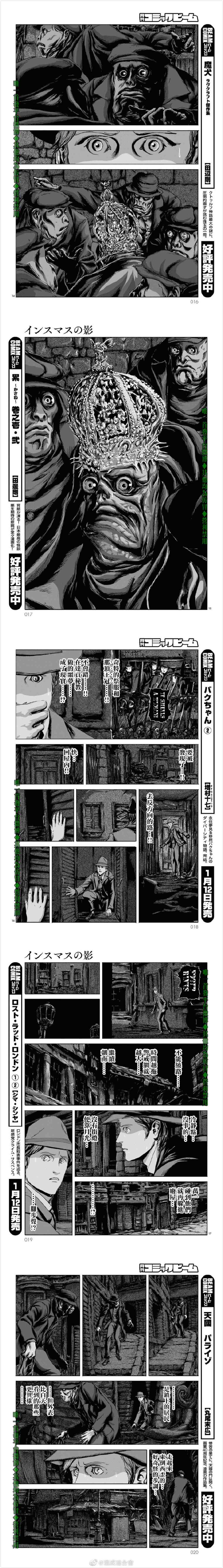 印斯茅斯之影漫画,第8话2图