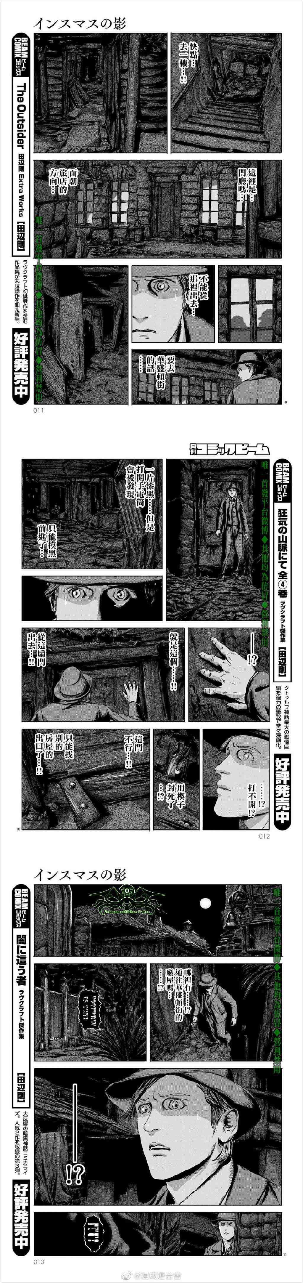 印斯茅斯之影漫画,第8话5图