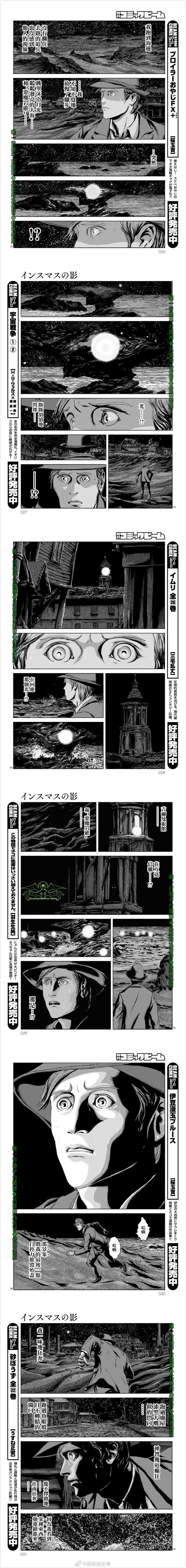 印斯茅斯之影漫画,第8话4图