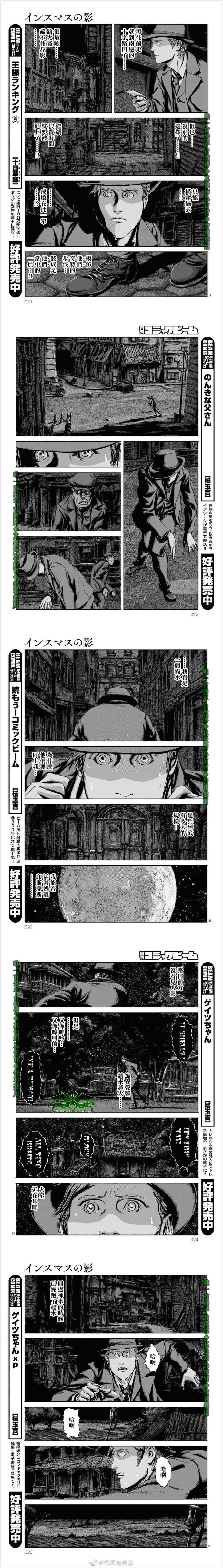 印斯茅斯之影漫画,第8话3图