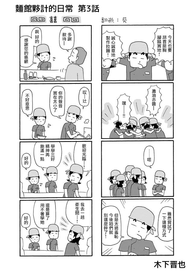 面馆伙计的日常漫画,第3话1图