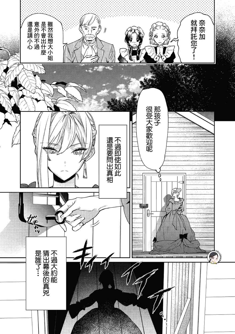 最后再拜托您一件事可以吗漫画,第5话5图